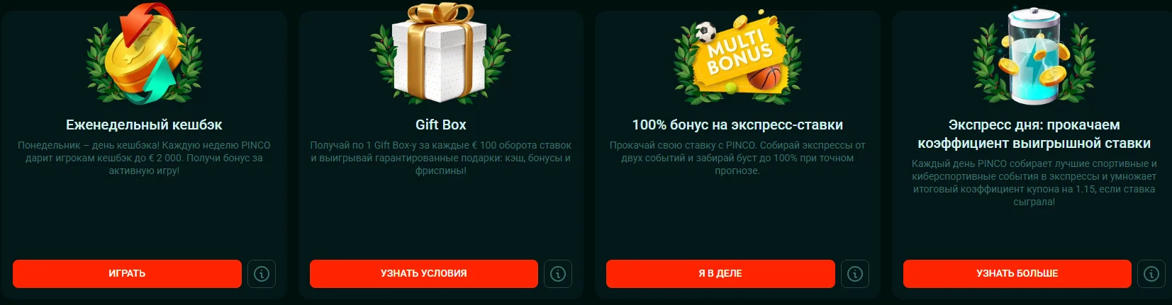Акции Пинко Казино