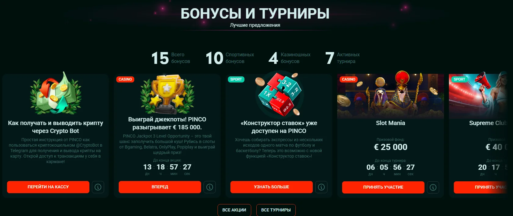 Бонус за регистрацию в Pinco casino