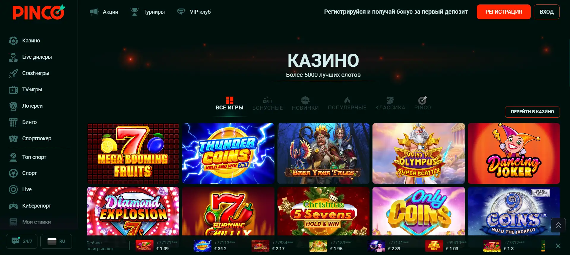 Вход в личный кабинет Pinco casino