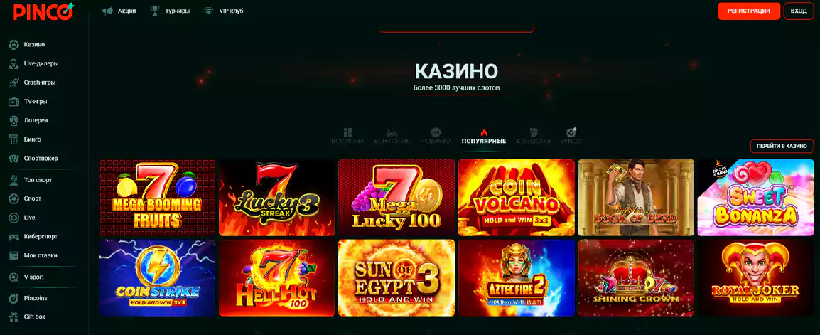 Промокоды Pinco Casino KZ 2025